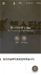 Mobile Screenshot of lstar.co.kr